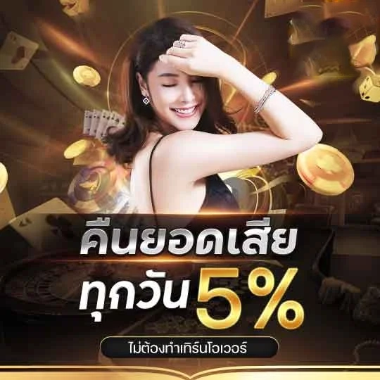 คืนยอดเสีย by ทาง เข้า ฟีฟ่า 555