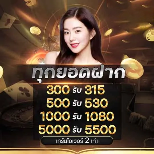 ทุกยอดฝาก by ทาง เข้า ฟีฟ่า 555