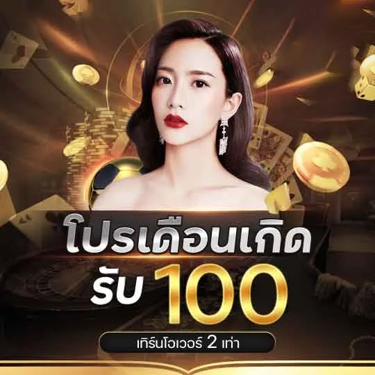 โปรเดือนเกิด by ทาง เข้า ฟีฟ่า 555